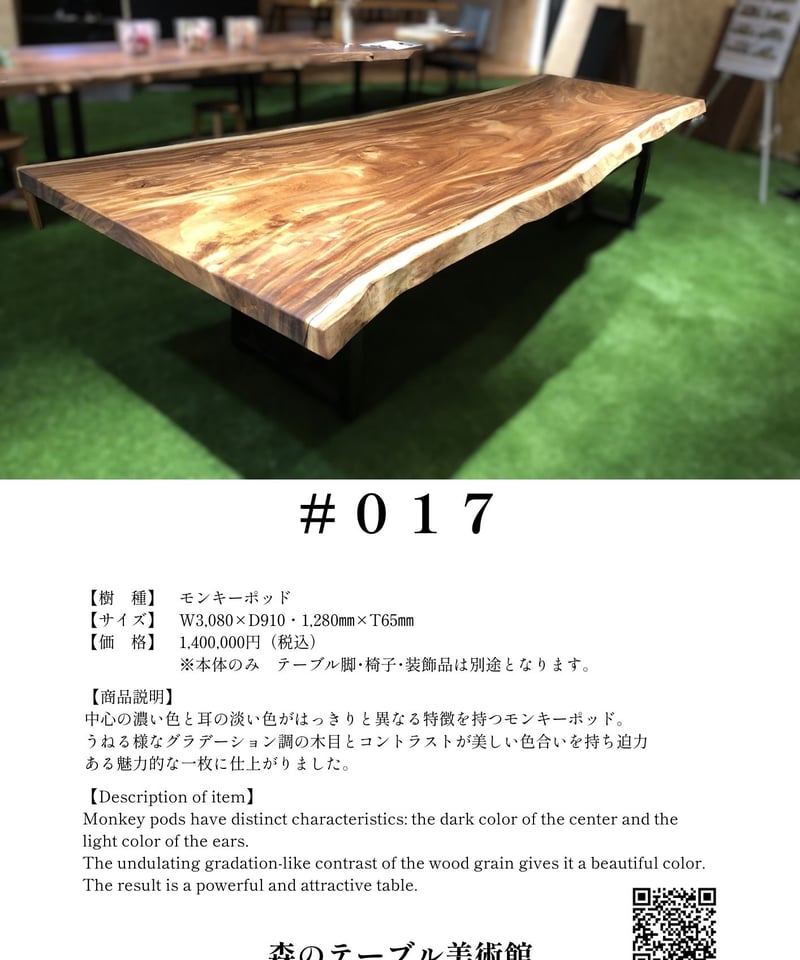 017 モンキーポッド ダイニングテーブル | 無垢の一枚板でつくる 017 モンキーポッド ダイニングテーブル | 無垢の一枚板でつくる