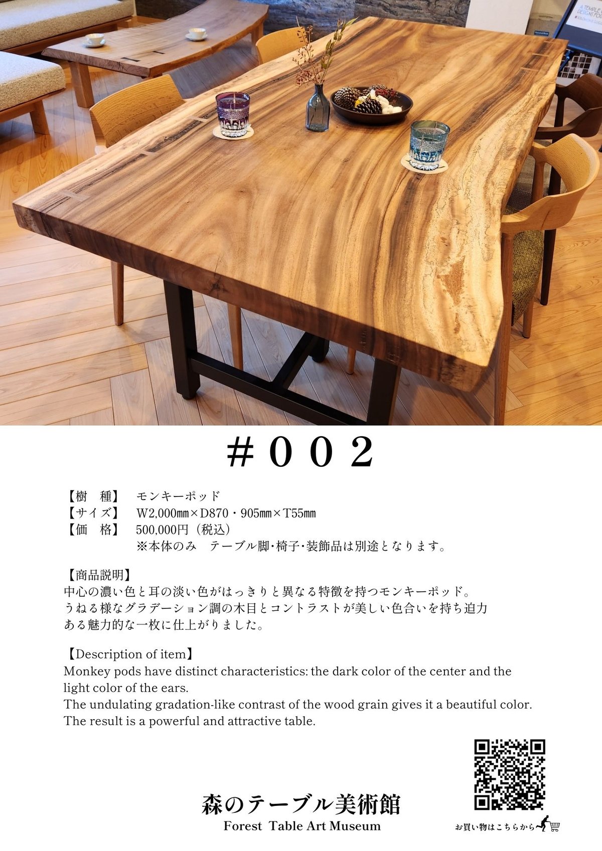002 モンキーポッド ダイニングテーブル | 無垢の一枚板でつくる 002 モンキーポッド ダイニングテーブル | 無垢の一枚板でつくる