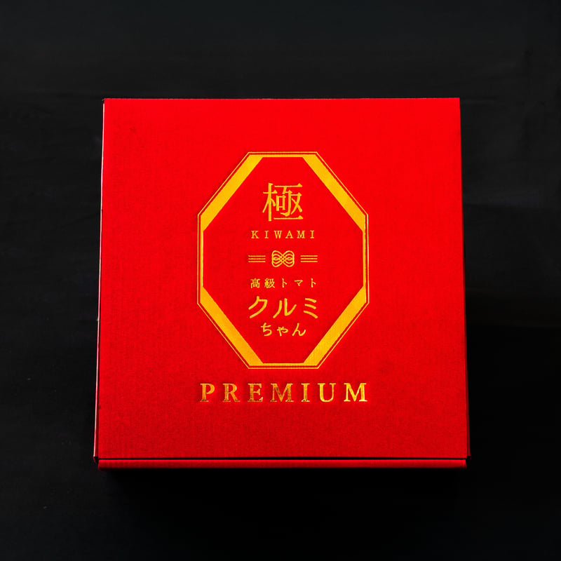 プレミアム赤箱 | 竹之内農園