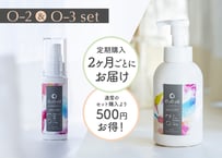 ★送料無料★【セット・定期購入】O-2〈オーツー〉&O-3〈オースリー〉