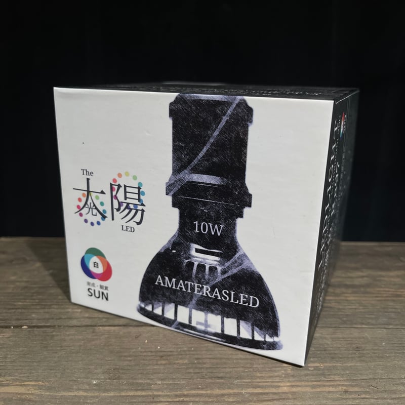 AMATERAS LED 10W(パッケージ汚れアウトレット品) | hanatsumugi