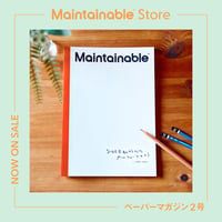 Maintainable®2号　気候変動時代のカルチャーテキスト