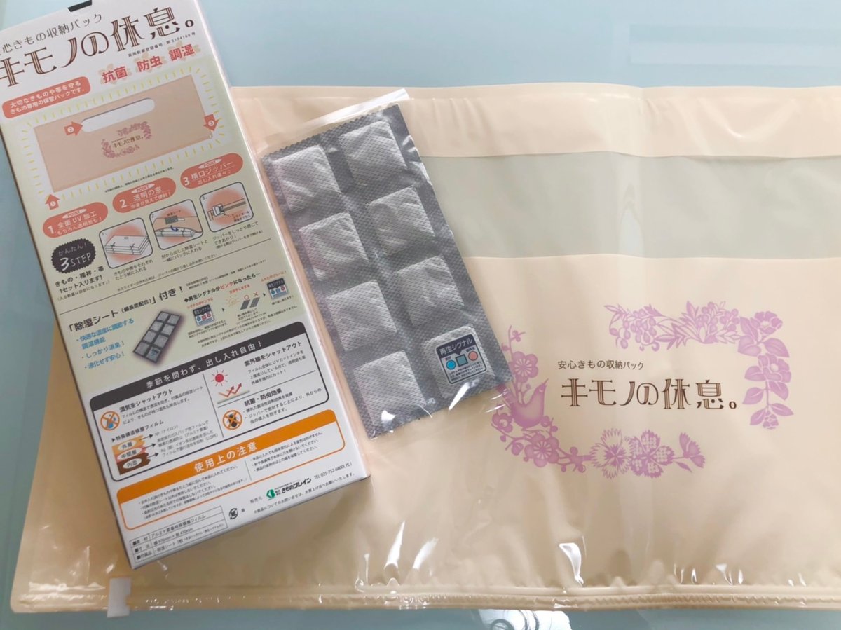 新品【収納】安心きもの収納パック [キモノの休息。] | 京のキモノ小物