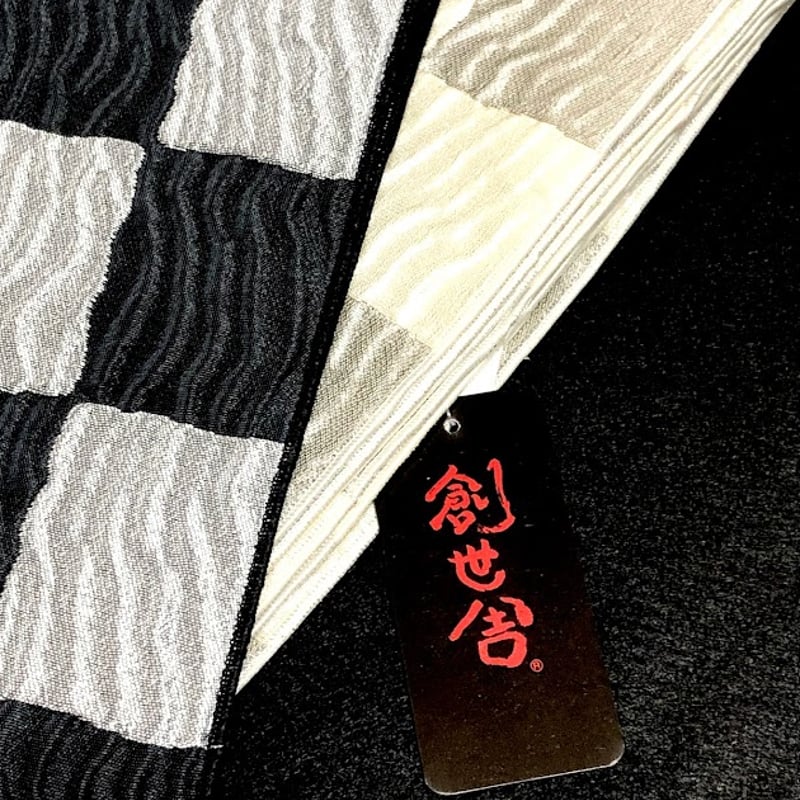 新品注文品【大人兵児帯】創世舎市松文様 黒×グレー | 京の