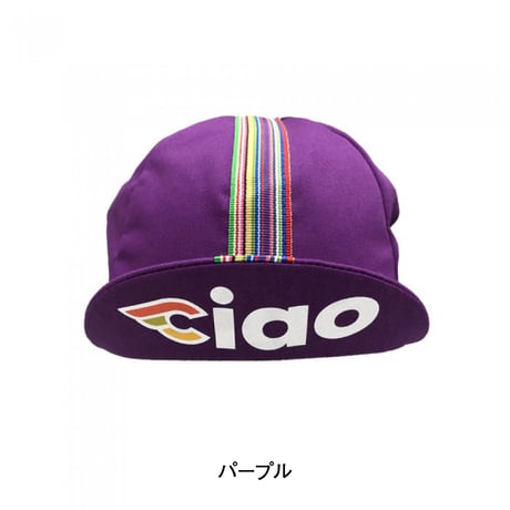 チネリ キャップ CIAO パープルキャップ