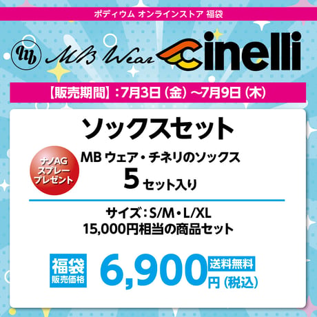 MBウェア・チネリのソックス 5セット入り 福袋