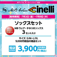 MBウェア・チネリのソックス 3セット入り 福袋