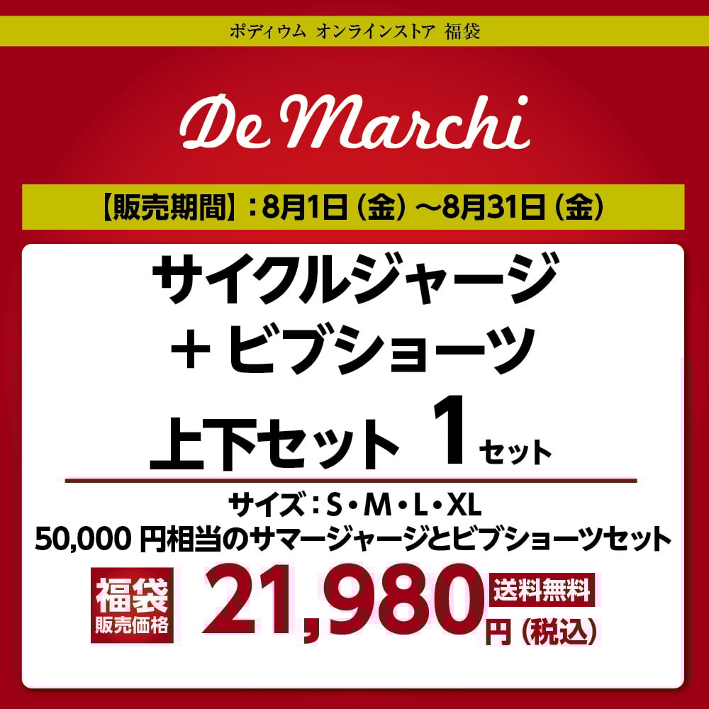 値下げ【De Marchi】ジャージ＋ビブショーツ Amazon.co.jp: [デマルキ] Men's Leggero Invisible Bib Shorts