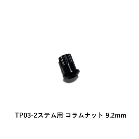 TIME TP03-2ステム用 コラムナット / コラムボルト