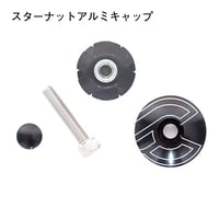 チネリ　スターナット アルミキャツプ 28.6