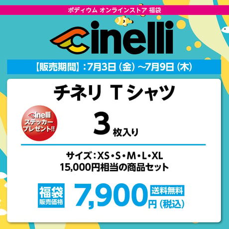 チネリ T シャツ 3枚入り 福袋