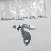 470047---0023　カレラリアメカエンド　Apollo.Nettuno