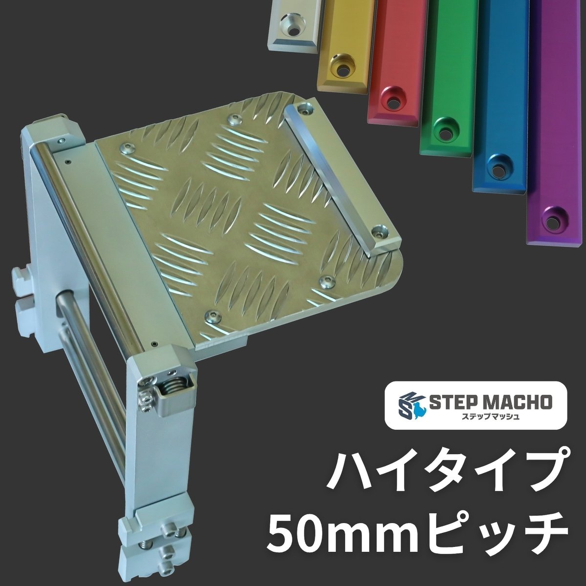 ヒッチステップアルミ縞板2インチと50mm用　横幅1.7m ヒッチステップアルミ縞板2インチと50mm用 横幅1.7m ヒッチステップ