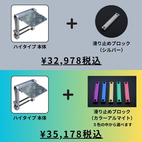 ハイタイプ / 45mmピッチ