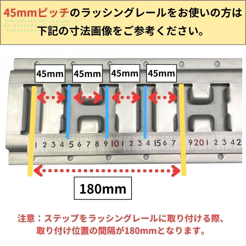 ハイタイプ / 45mmピッチ | ステップマッシュ オンラインストア