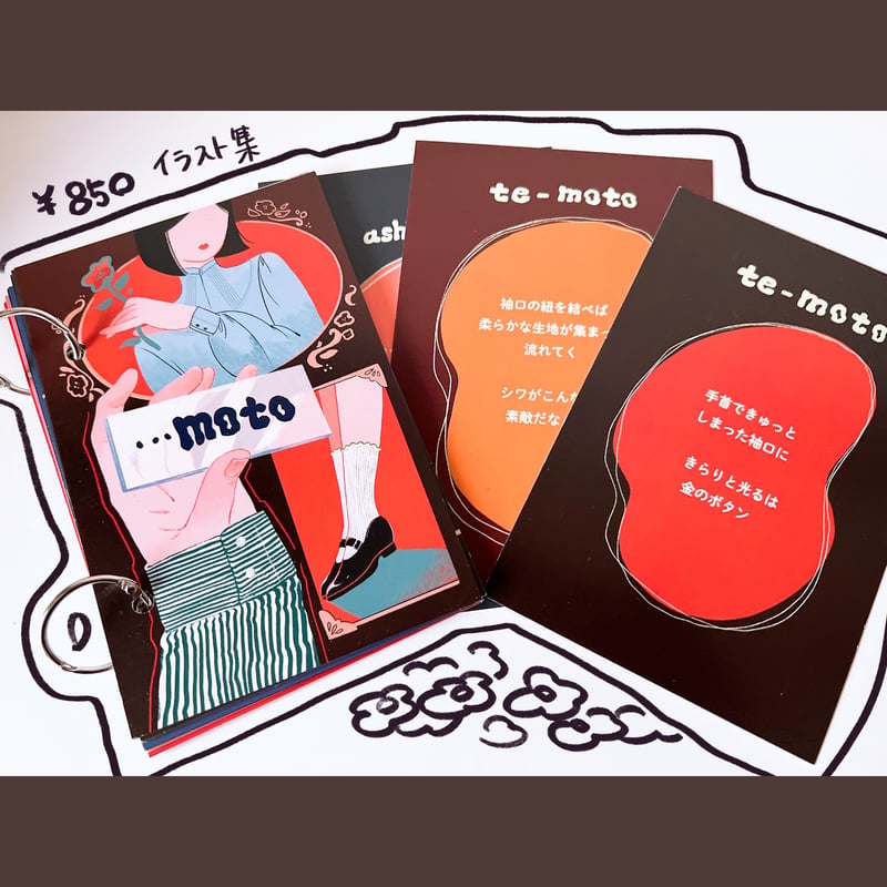 絵「はなれていても」 ZINE＞…moto | あいだ（間）のなんでもshop