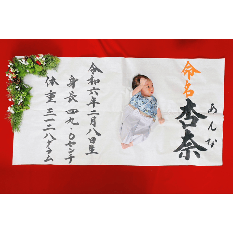 オプション】命名書アート | ベビーフォトベース｜ニューボーンフォト