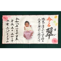【販売品】書アート：命名書 由来入り（ベーシックタイプ）