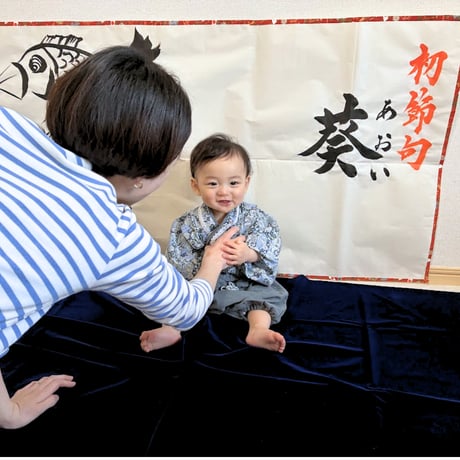 【販売品】書アート：初節句（男の子用）
