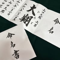 【販売品】命名書 正式版