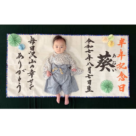 【販売品】書アート：誕生記念（ベーシックタイプ）