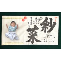 【販売品】書アート：命名書 由来入り（デザインタイプ）