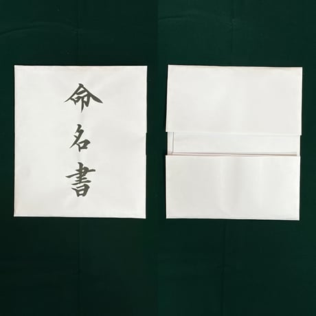 【販売品】命名書 正式版
