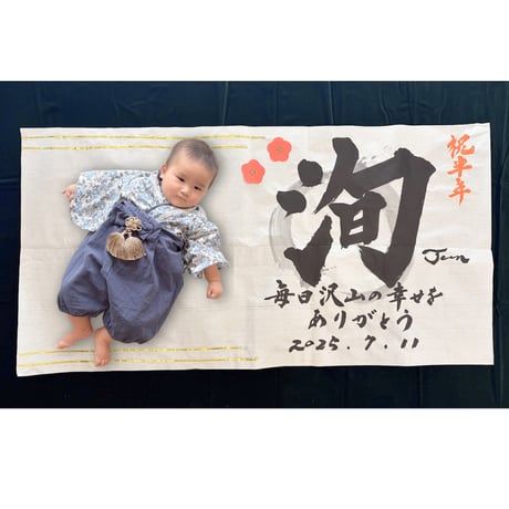 【販売品】書アート：誕生記念（デザインタイプ）