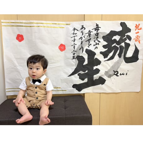 【販売品】書アート：誕生記念（デザインタイプ）