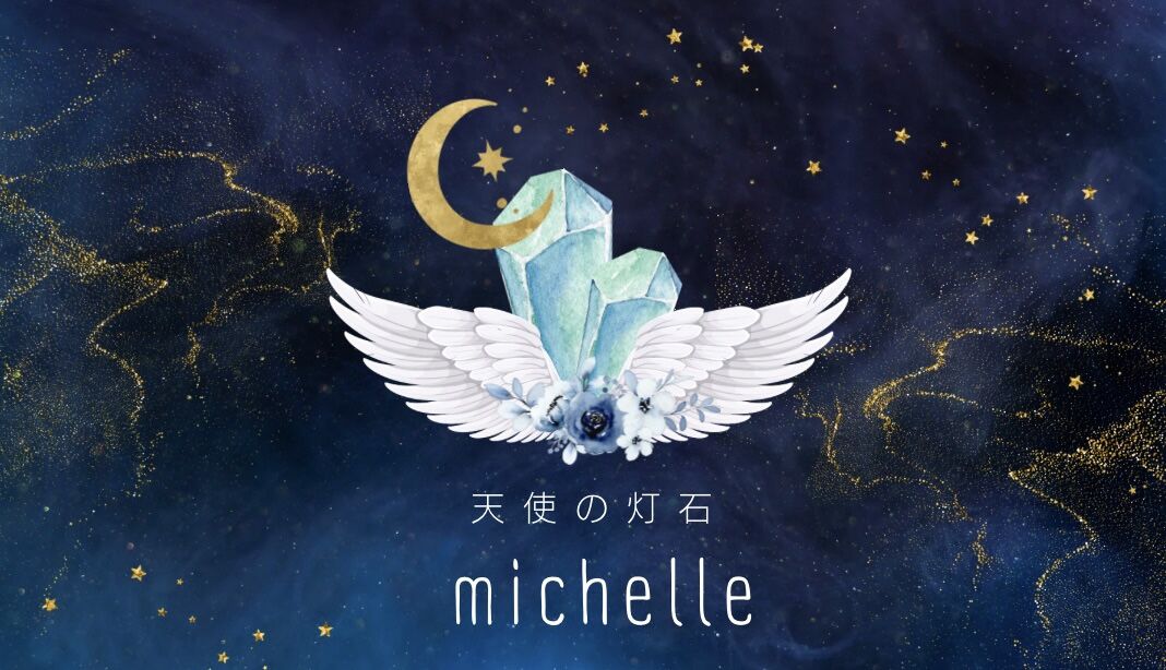 天使の灯石 michelle