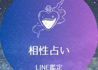 相性ｘ２人分