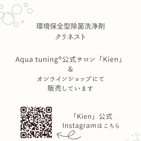 クリネスト