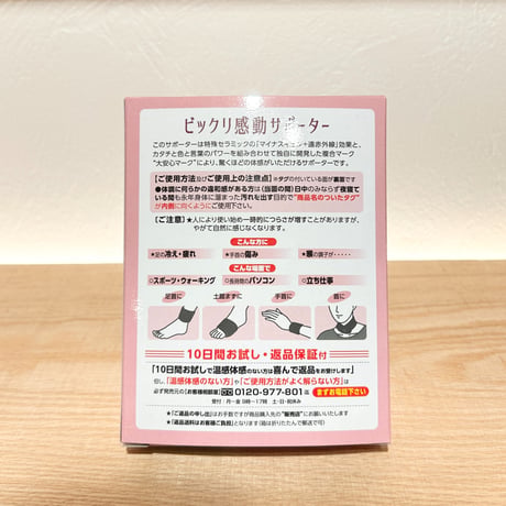 冷え・むくみ・疲れ対策！ビックリ感動サポーター　足首用