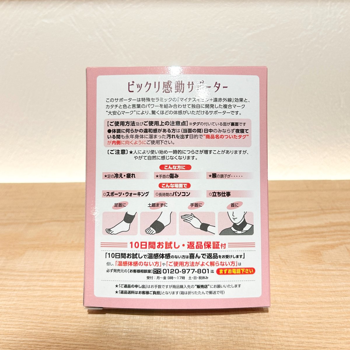 ビックリ感動サポーター 足首用 | Kien