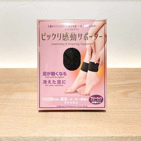 ビックリ感動サポーター ビックリ感動サポーター 足首用 | Kien