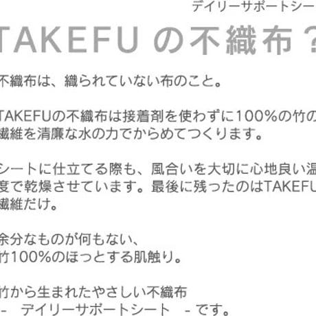 [竹布]デイリーサポートシート（のり付き100枚入り）