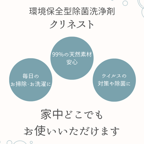 クリネスト