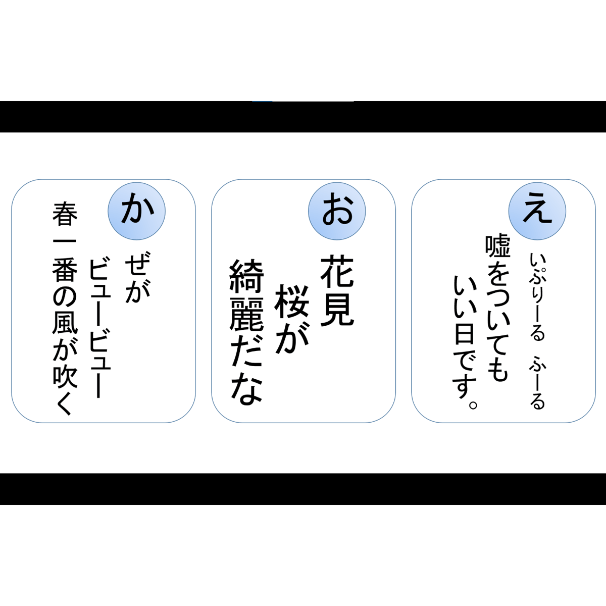 大きなサイズ 春かるた データ販売 | デイレクショップ