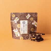 粋町しょこら 珈琲にくるみ