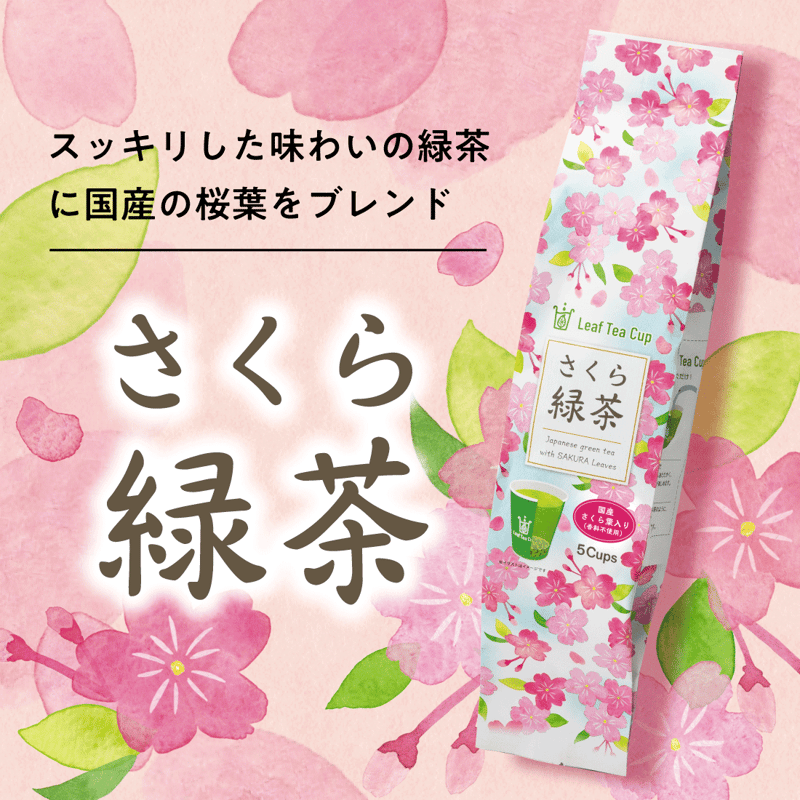 リーフティーカップ 5個入（シトラス緑茶・カカオほうじ茶・しょうが