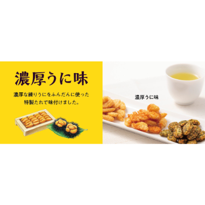 ありが東京プレミアム 濃厚うに味 | 茶雑菓 オンラインショップ