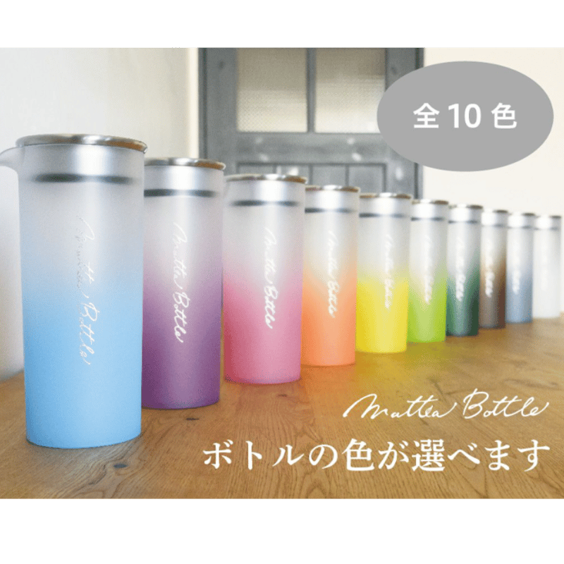 mattea bottle（マッティーボトル ） 600ml 全10色 | 茶雑菓