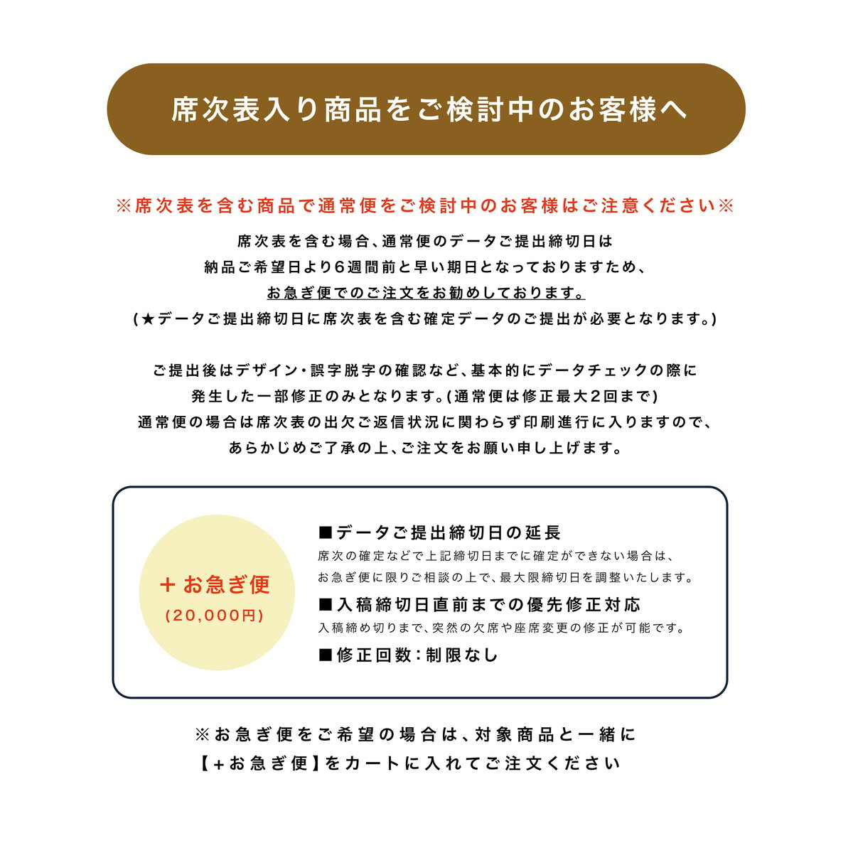 表でお願いします （三つ折り席次表 | 