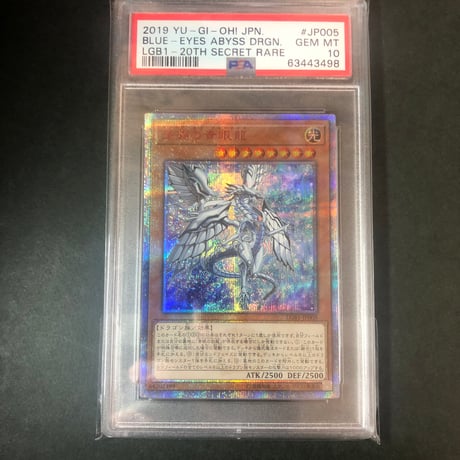 最新な 深淵の青眼龍 PSA10 20thレア - トレーディングカード