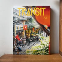 『TRANSIT 71号 何度でも、ベトナム』ユーフォリアファクトリー (講談社)