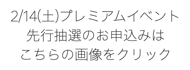 浅沼晋太郎バレンタインプロジェクト