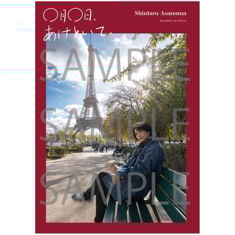 浅沼晋太郎バレンタインプロジェクト