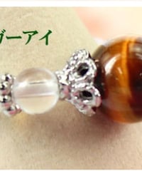 金運を呼ぶタイガーアイ&水晶ビーズリング