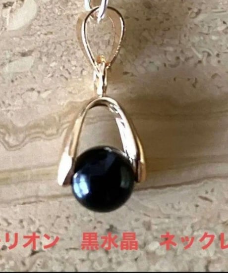 黒水晶 モリオン サージカルチェーン調節機能付きネックレス