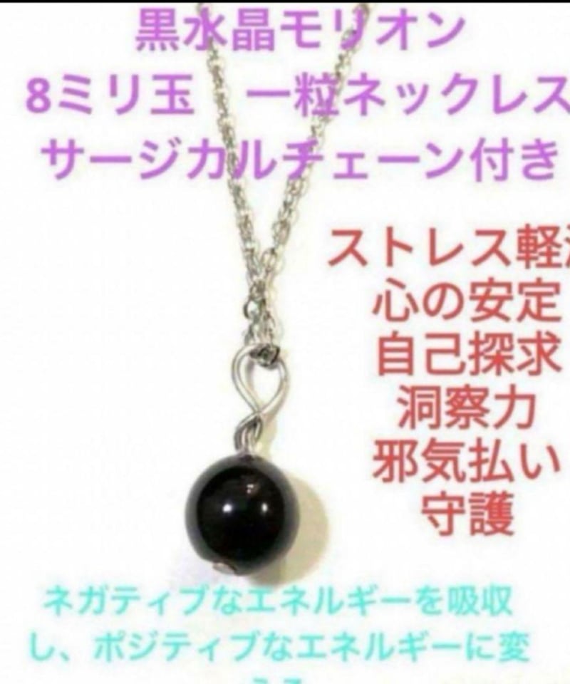 黒水晶モリオン シンプル一粒ネックレスサージカルチェーンアレルギー